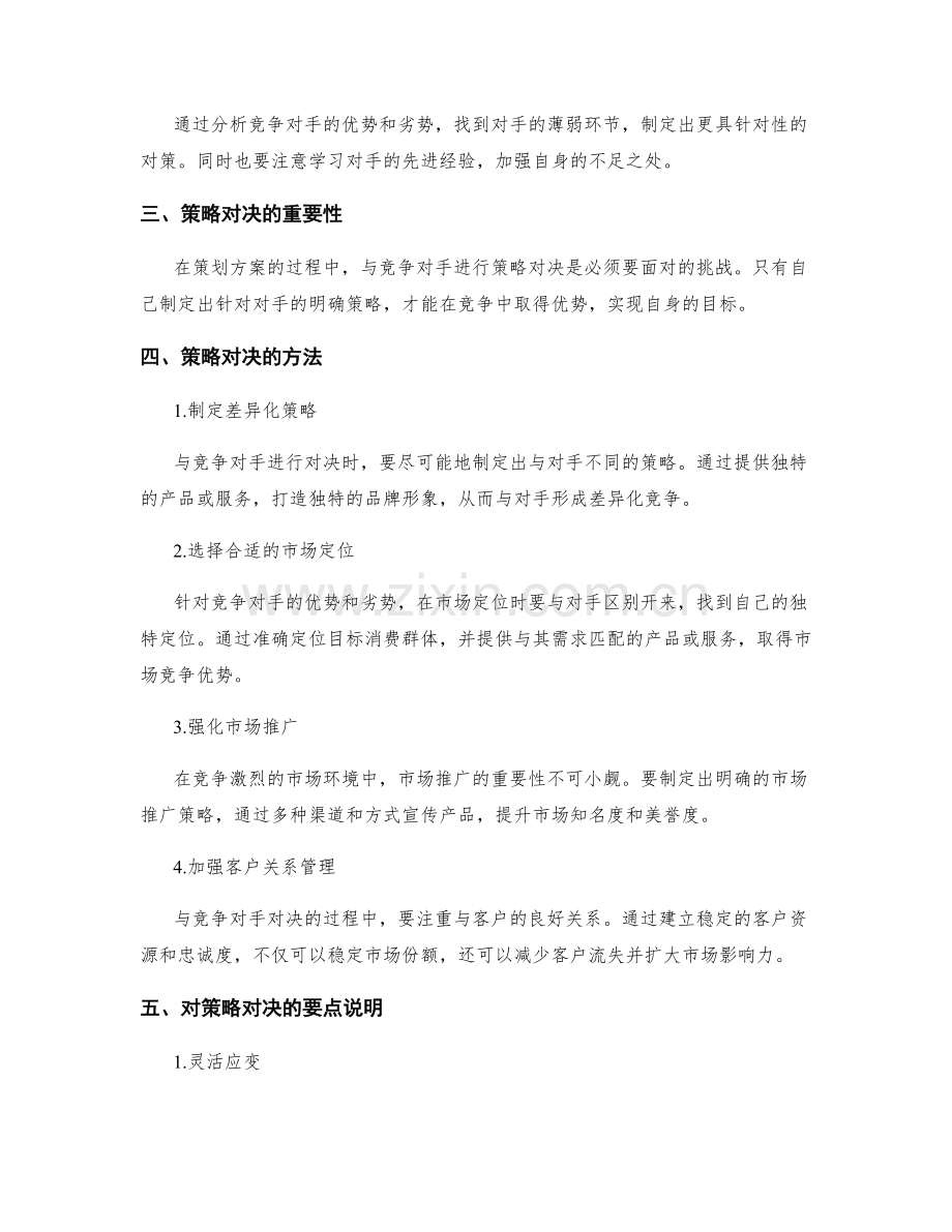 策划方案的竞争对手分析与策略对决.docx_第2页