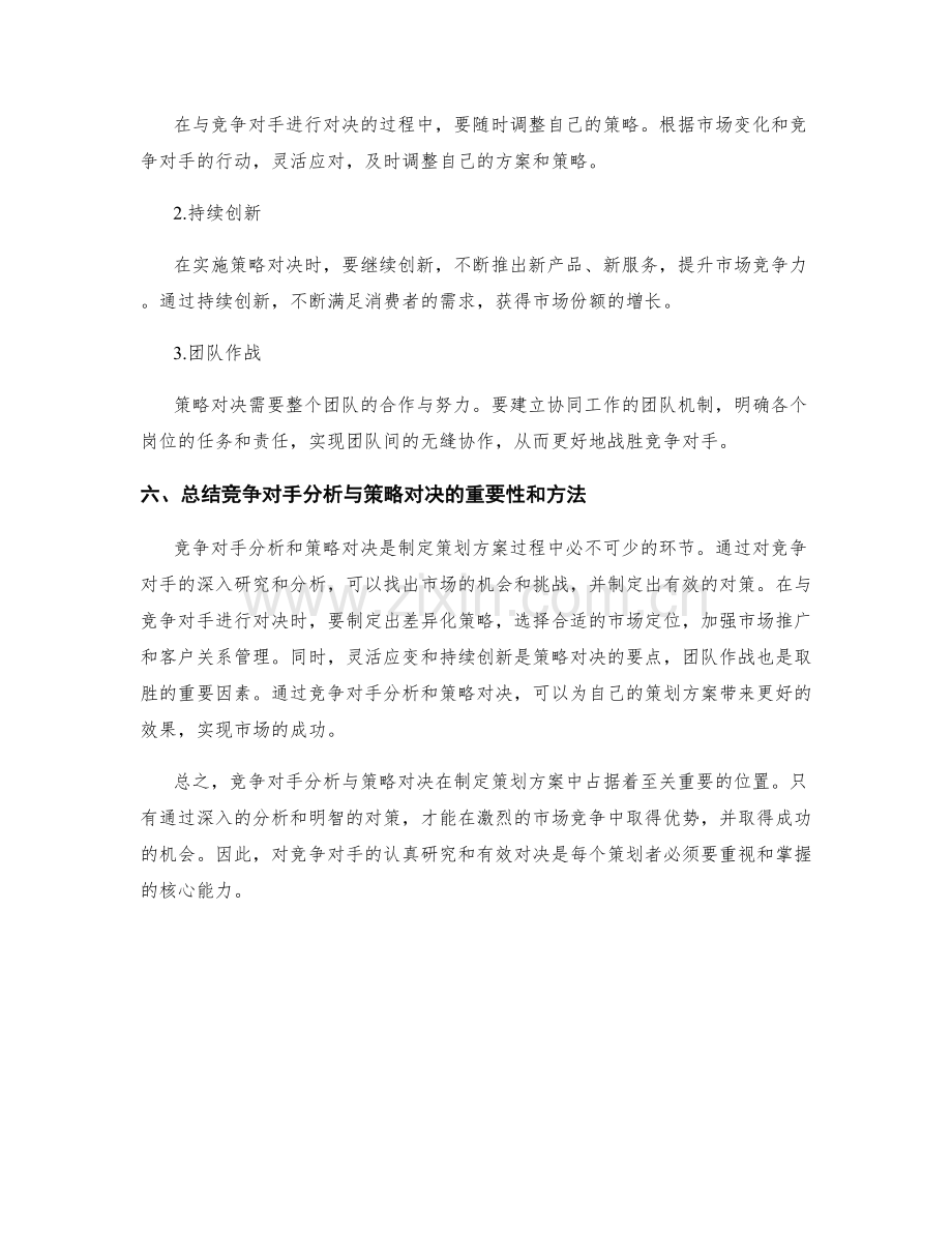 策划方案的竞争对手分析与策略对决.docx_第3页