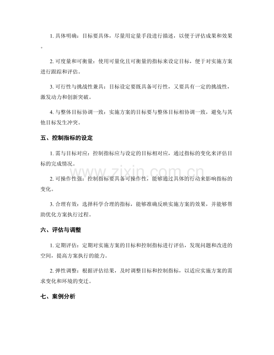 实施方案的目标与控制指标设定.docx_第2页