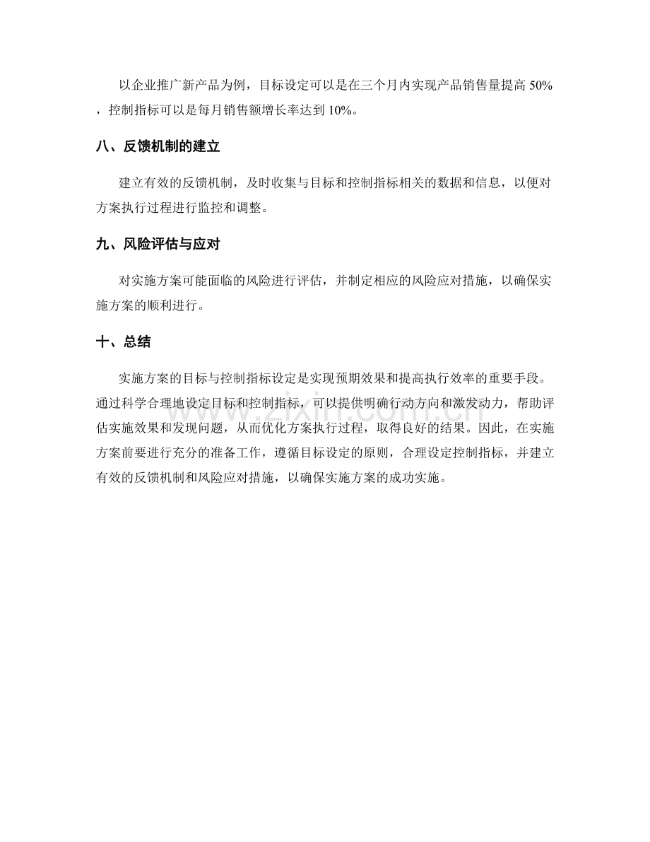 实施方案的目标与控制指标设定.docx_第3页