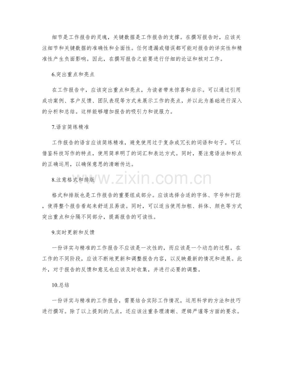 工作报告的详实与精准.docx_第2页