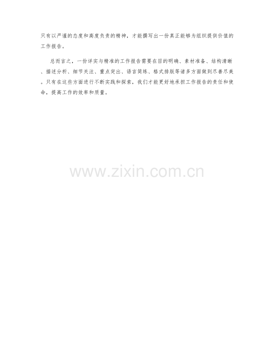 工作报告的详实与精准.docx_第3页