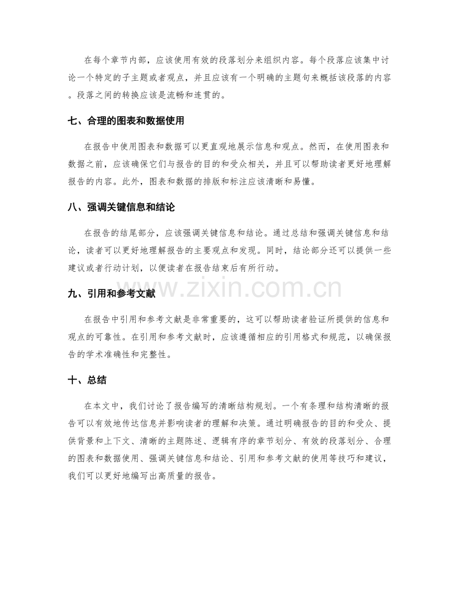 报告编写的清晰结构规划.docx_第2页