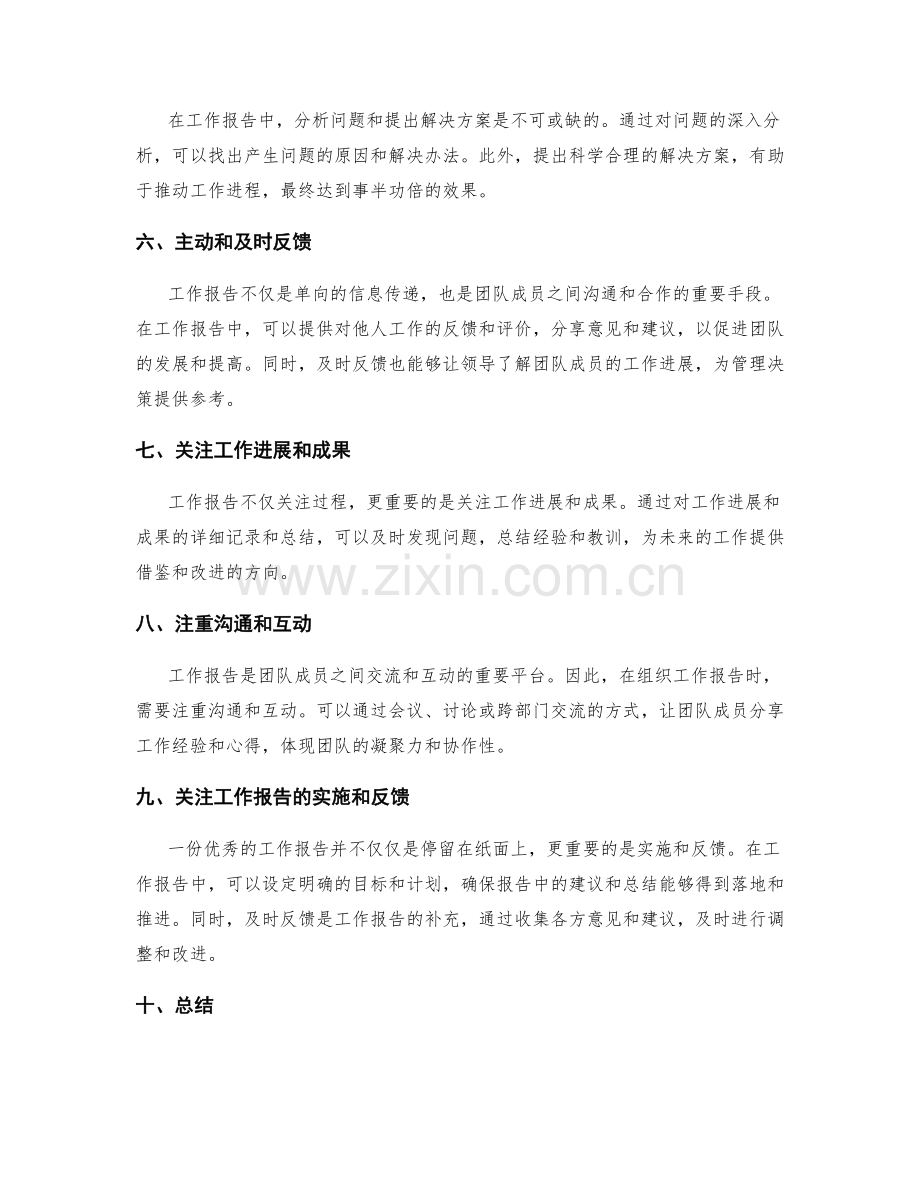 工作报告的重要性及组织要点.docx_第2页