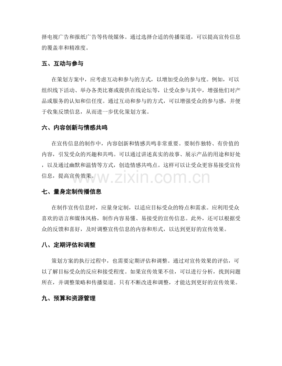 策划方案中如何确定目标受众与传播渠道.docx_第2页