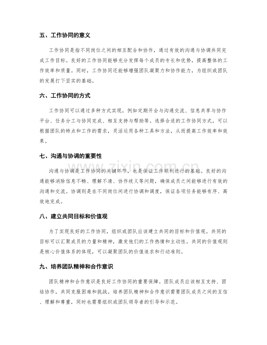 岗位指责的任务拆解与工作协同.docx_第2页