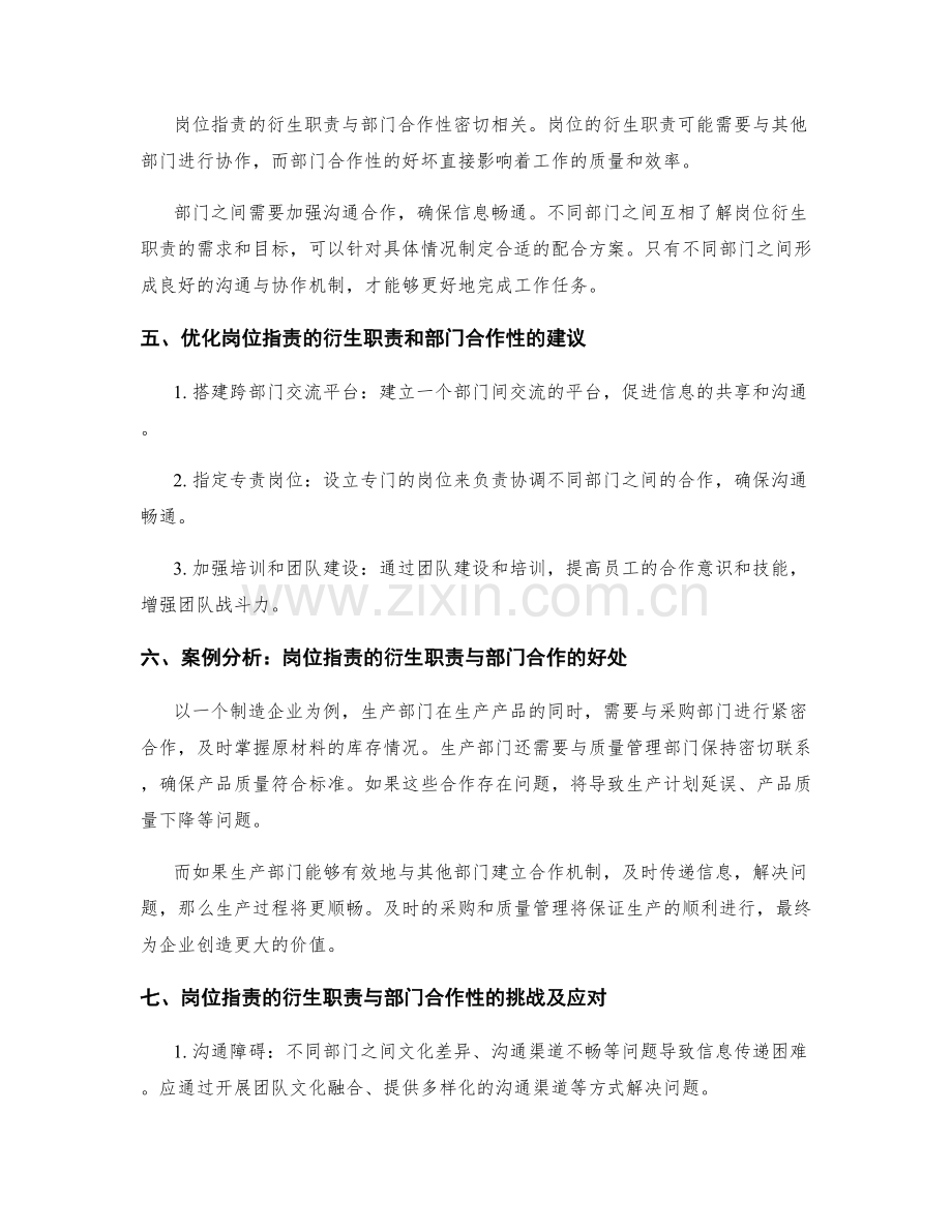 岗位职责的衍生职责与部门合作性.docx_第2页