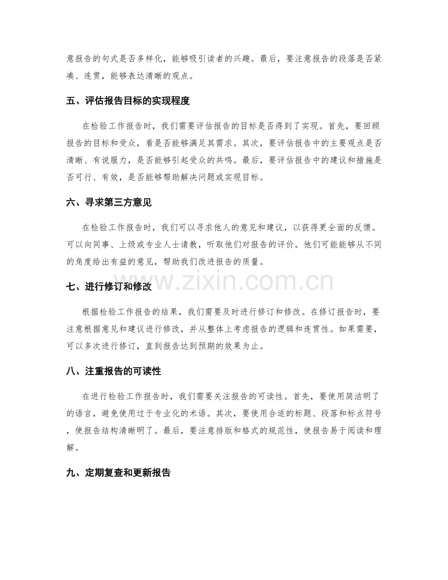 高效检验工作报告的技巧与实践方法.docx_第2页