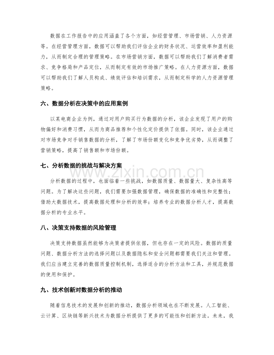 工作报告中的分析与决策支持数据.docx_第2页