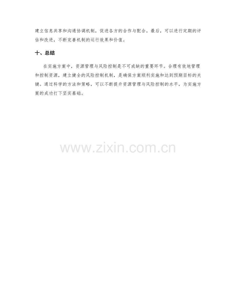 实施方案的资源管理与风控机制建设.docx_第3页