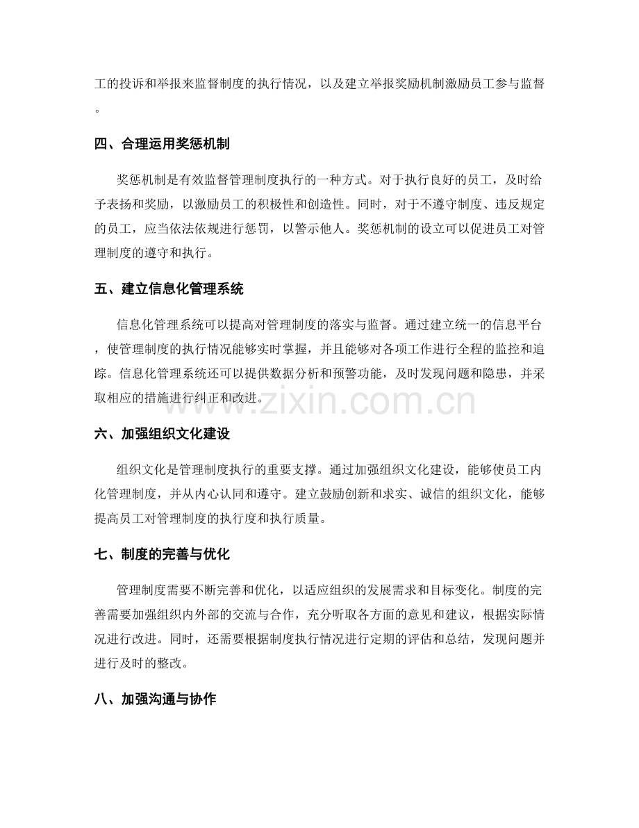 健全管理制度的落实与监督.docx_第2页