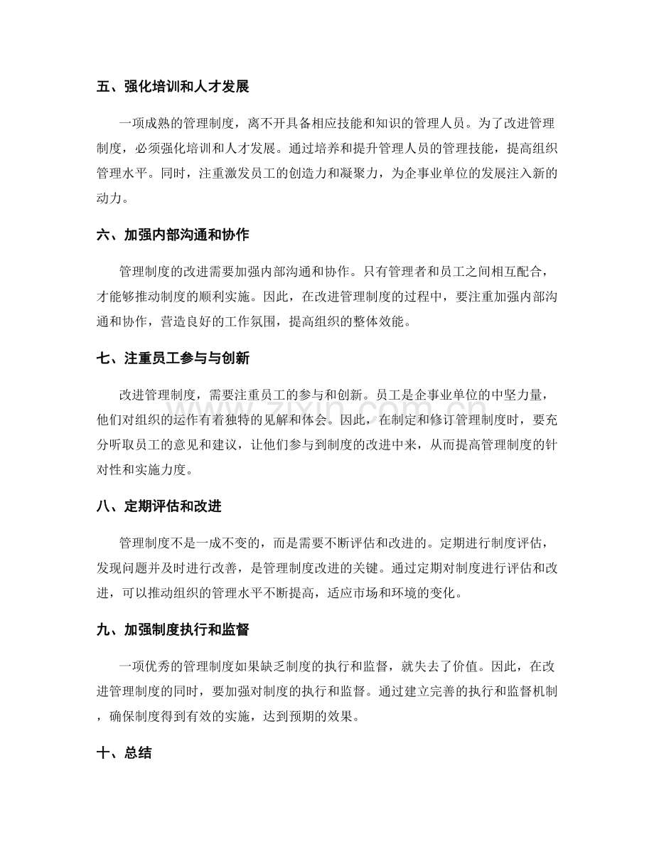 管理制度的改进与规范修订.docx_第2页