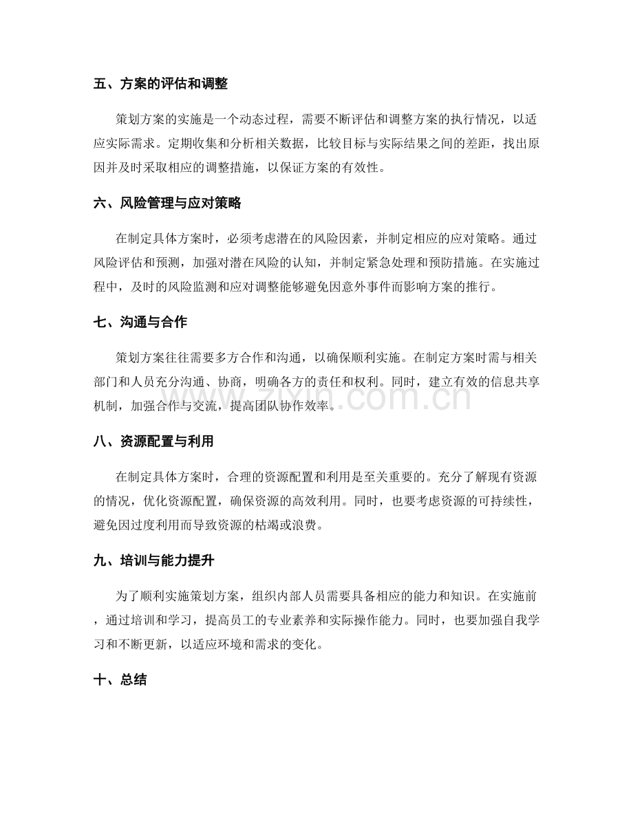 策划方案的目标和具体方案.docx_第2页