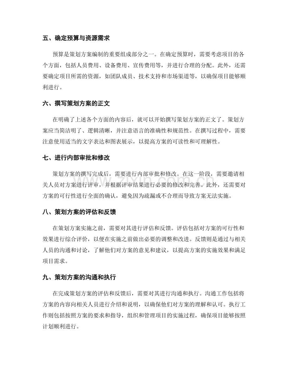 策划方案的编制流程及规范要求.docx_第2页