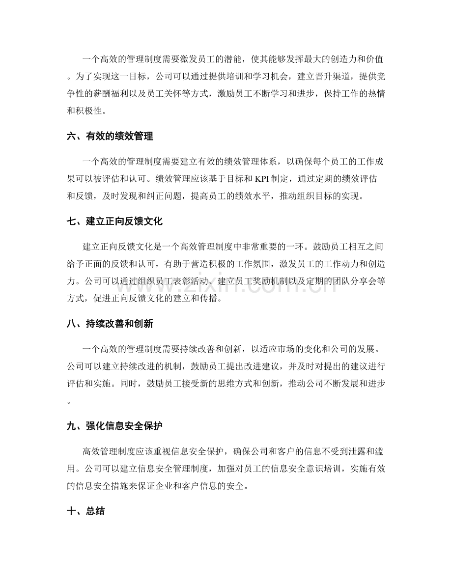 高效管理制度实践分享.docx_第2页