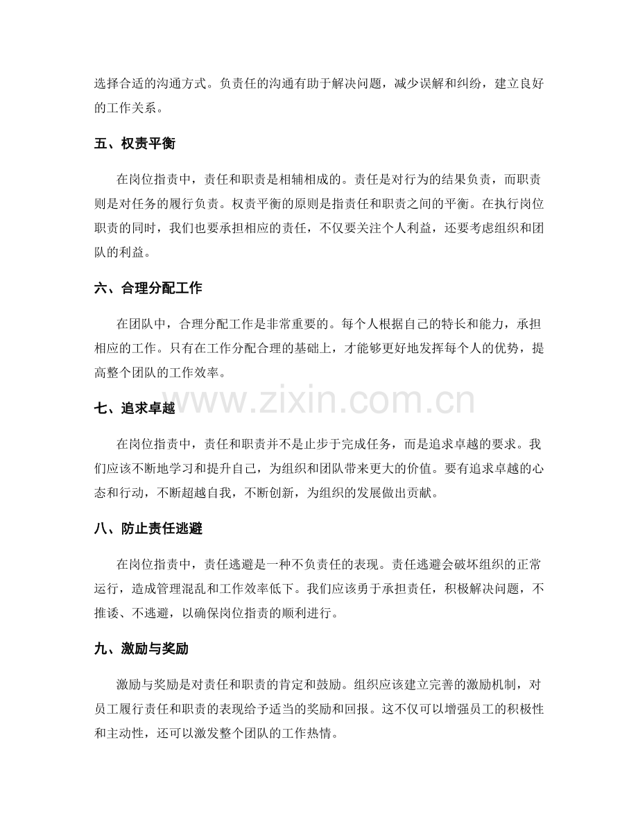 岗位职责中的责任与职责.docx_第2页