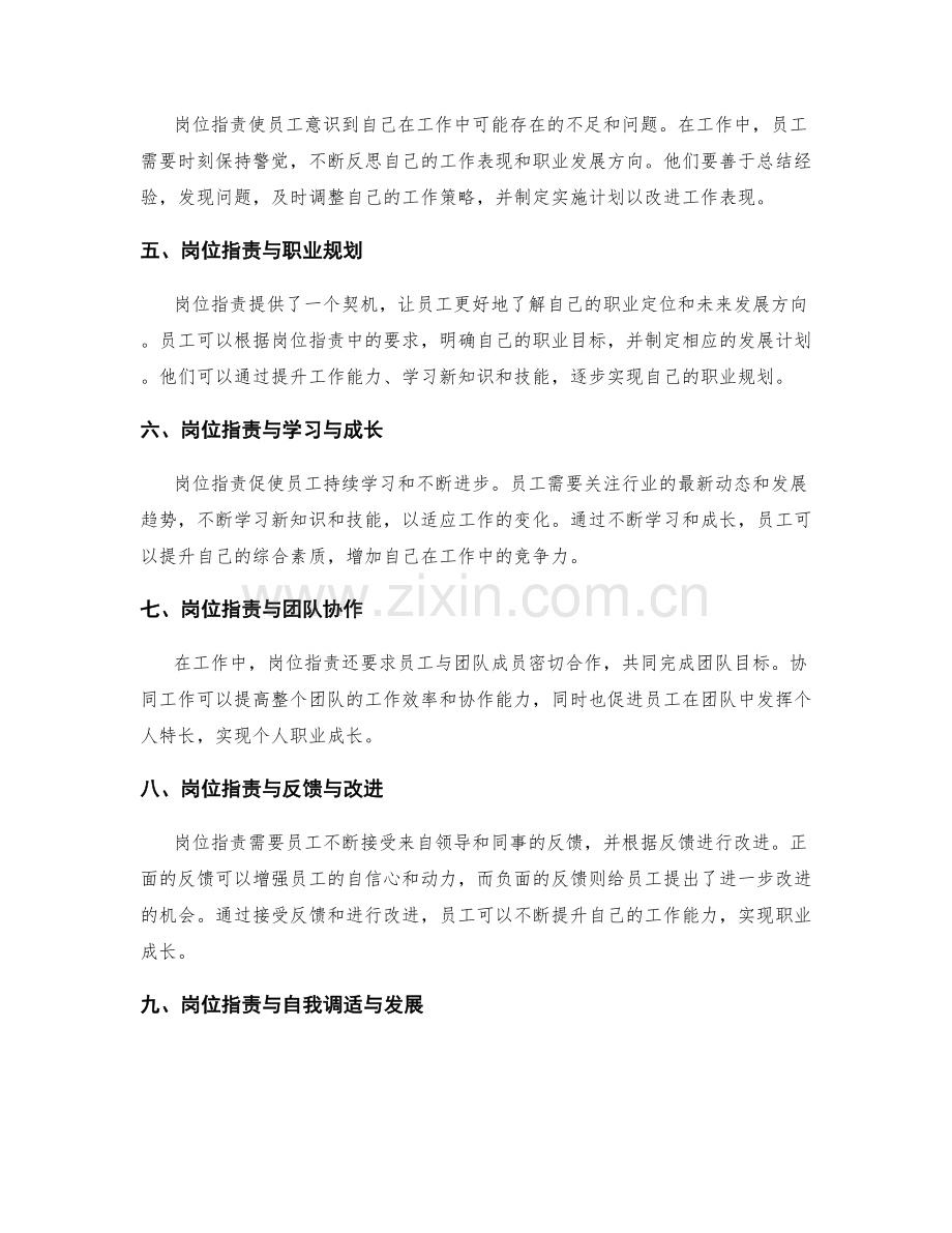 岗位职责与职业成长的关系.docx_第2页