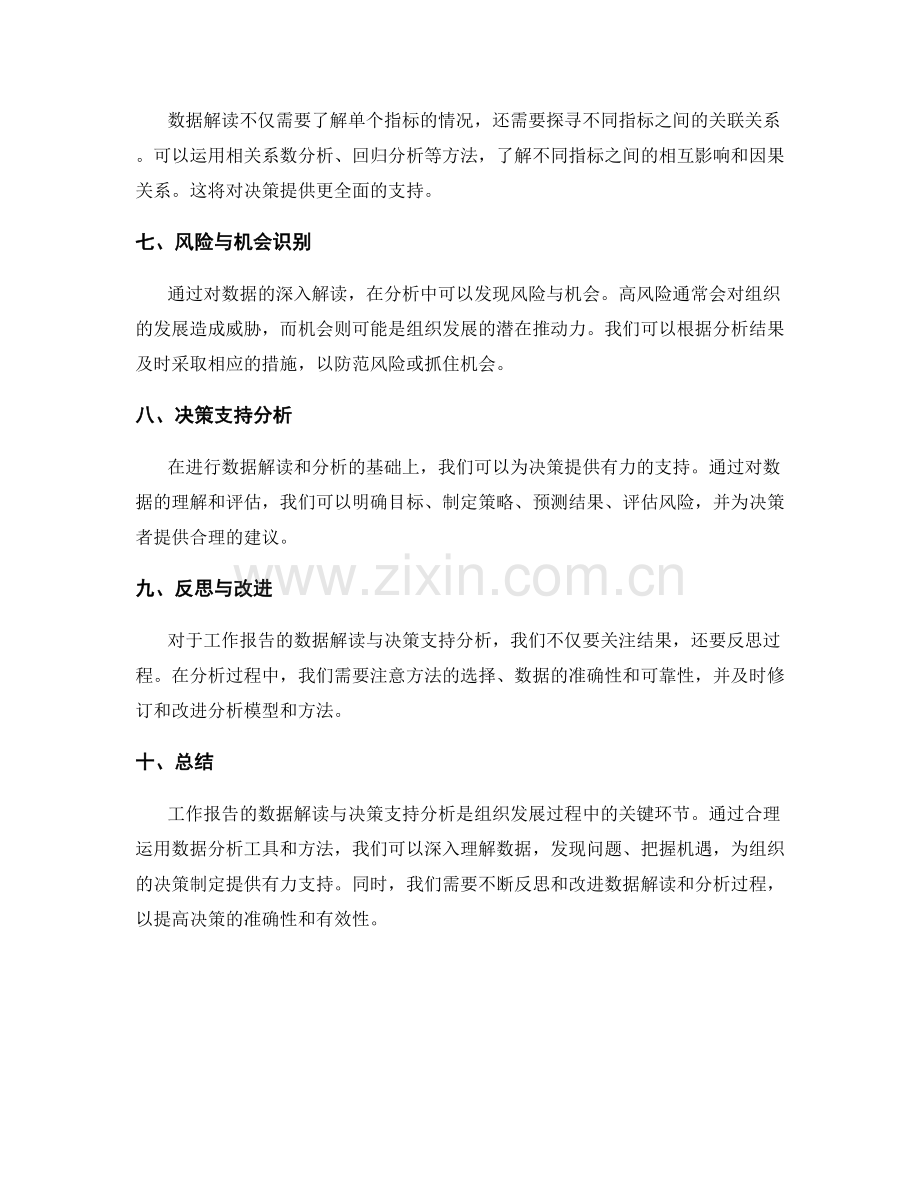 工作报告的数据解读与决策支持分析.docx_第2页