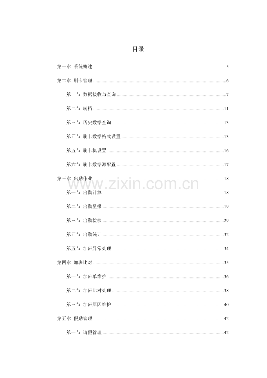 GurueHR用户手册考勤管理.doc_第3页