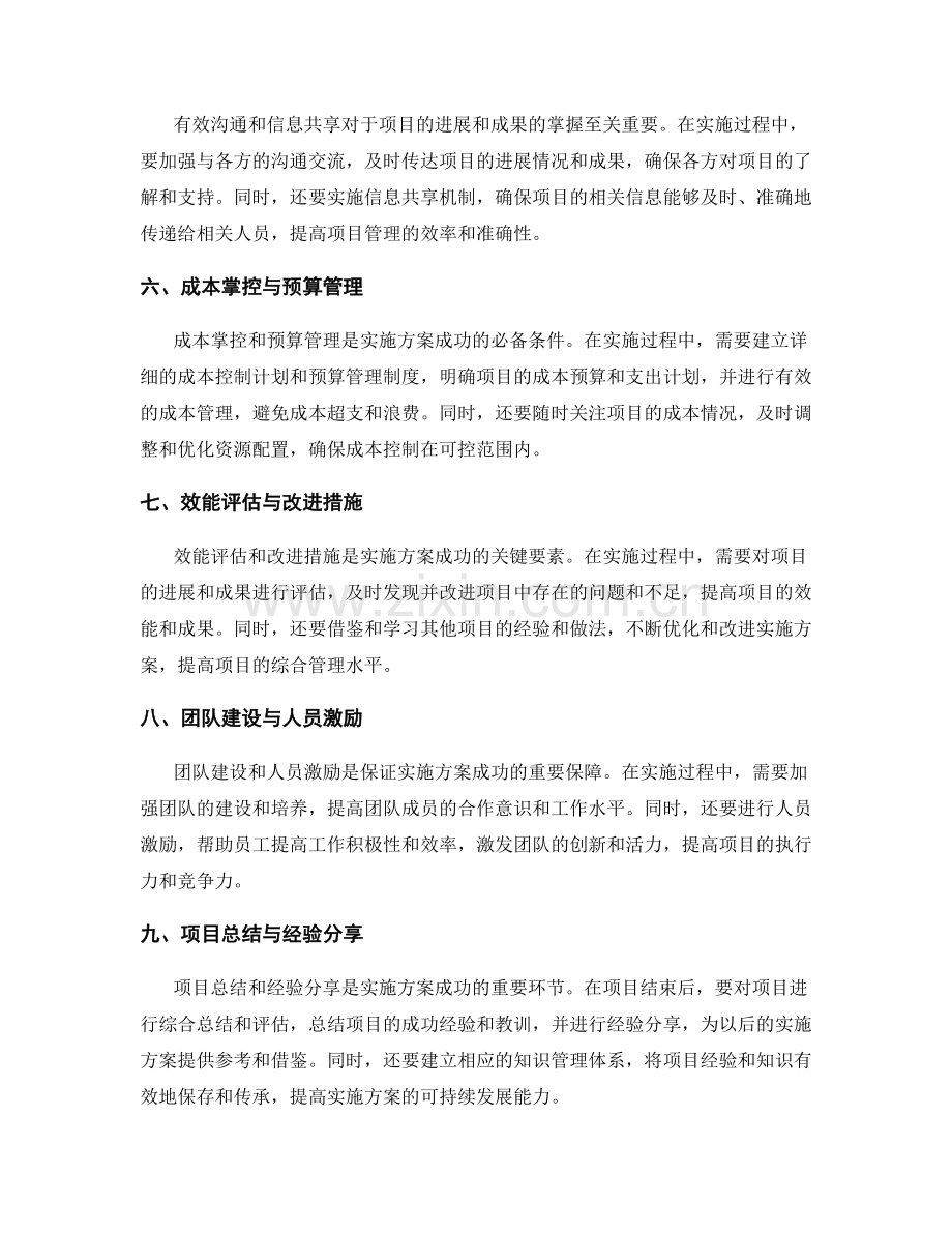 实施方案的进度管控与成本掌控.docx_第2页