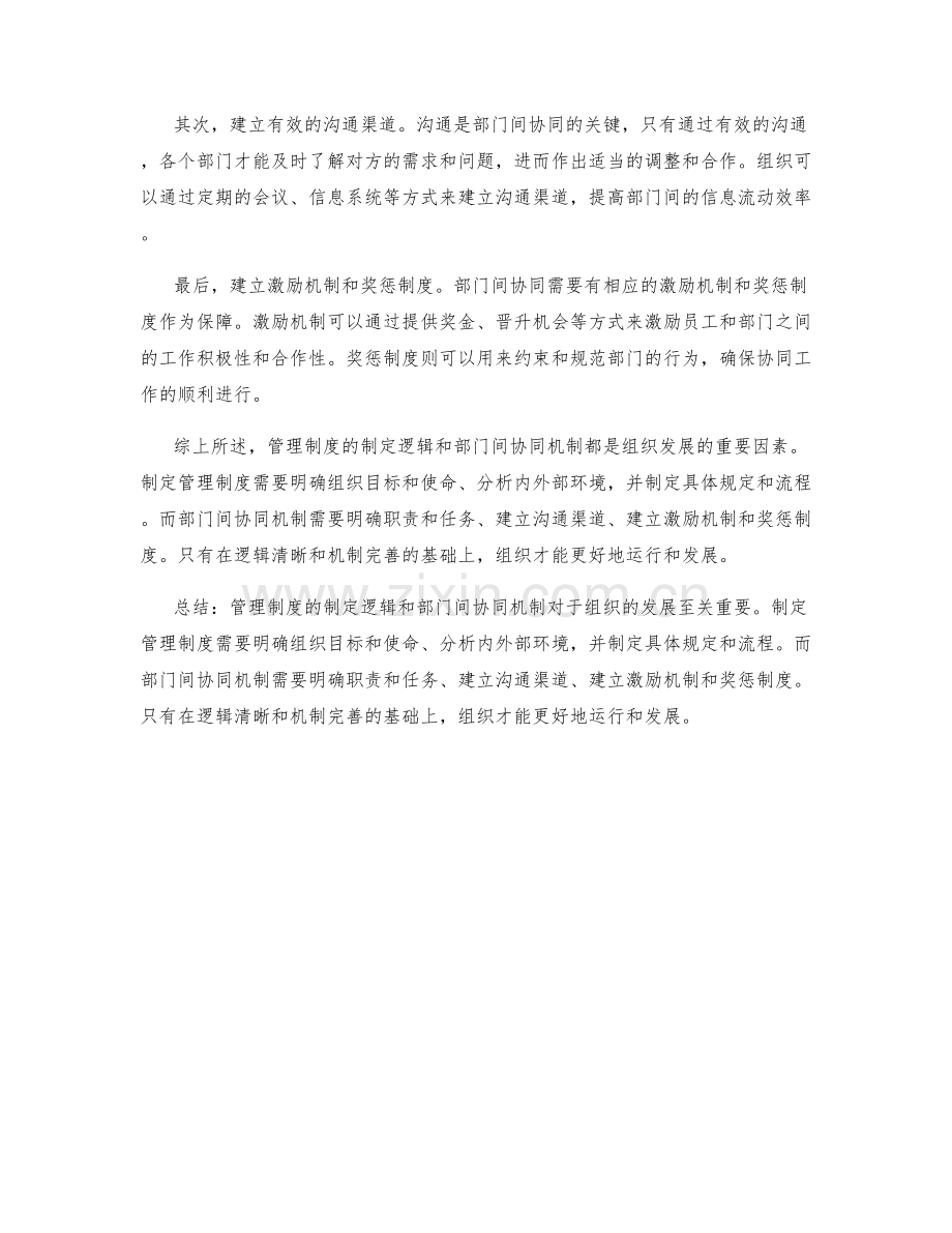 管理制度的制定逻辑与部门间协同机制.docx_第2页