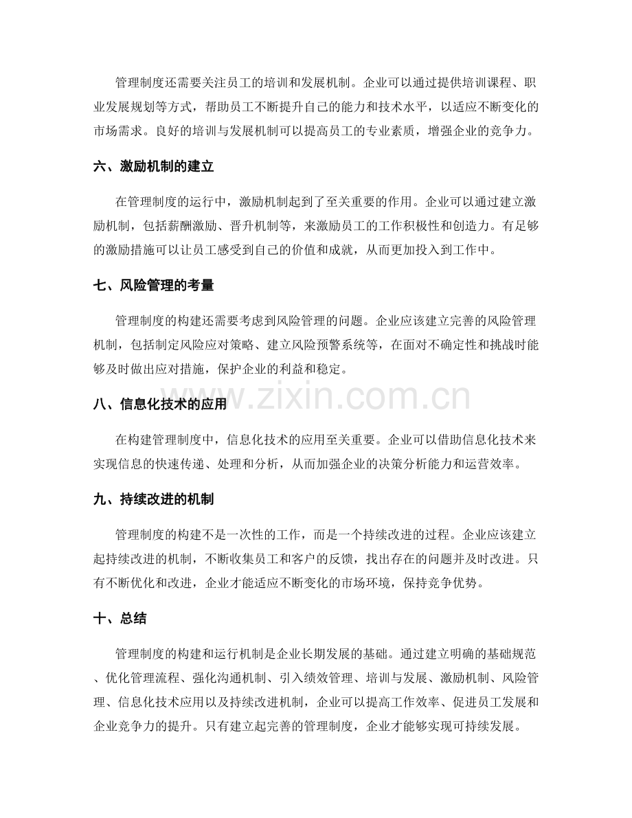 管理制度的构建与运行机制解析.docx_第2页