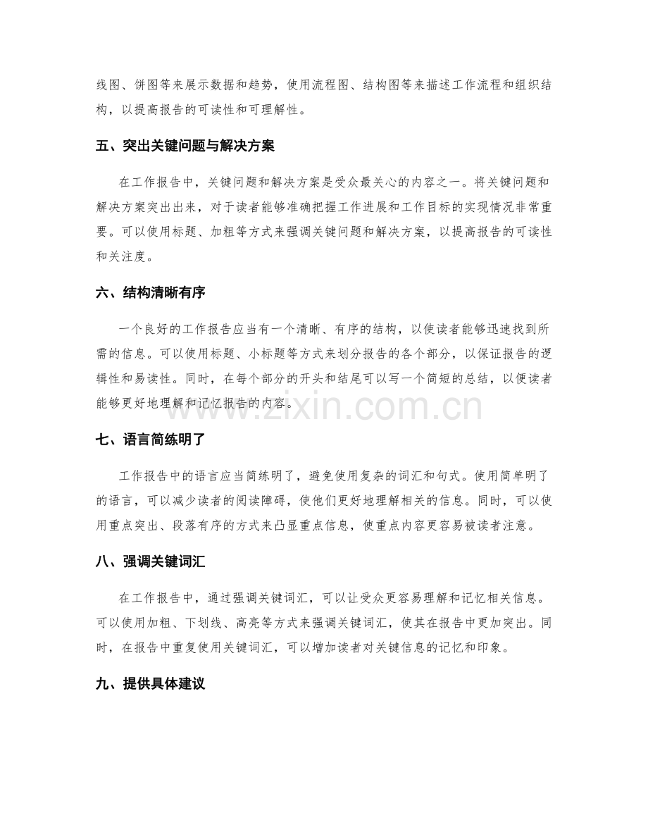 工作报告如何突出重点与核心信息.docx_第2页