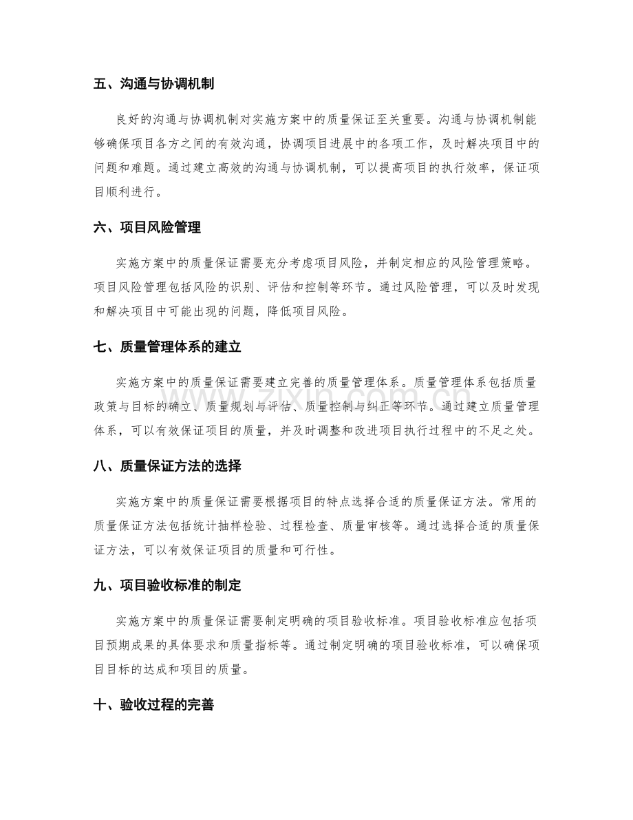 实施方案中的质量保证与项目验收.docx_第2页