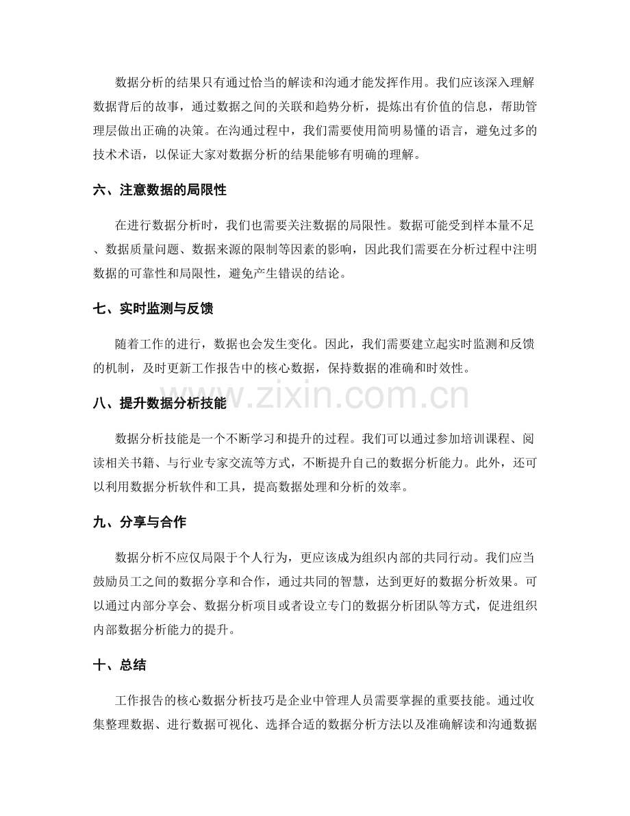 工作报告的核心数据分析技巧.docx_第2页