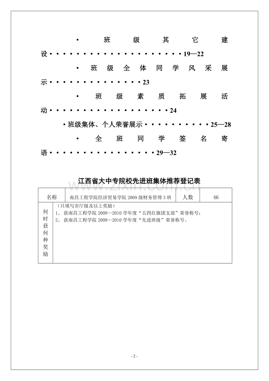 全省先进班集体申报材料.doc_第3页