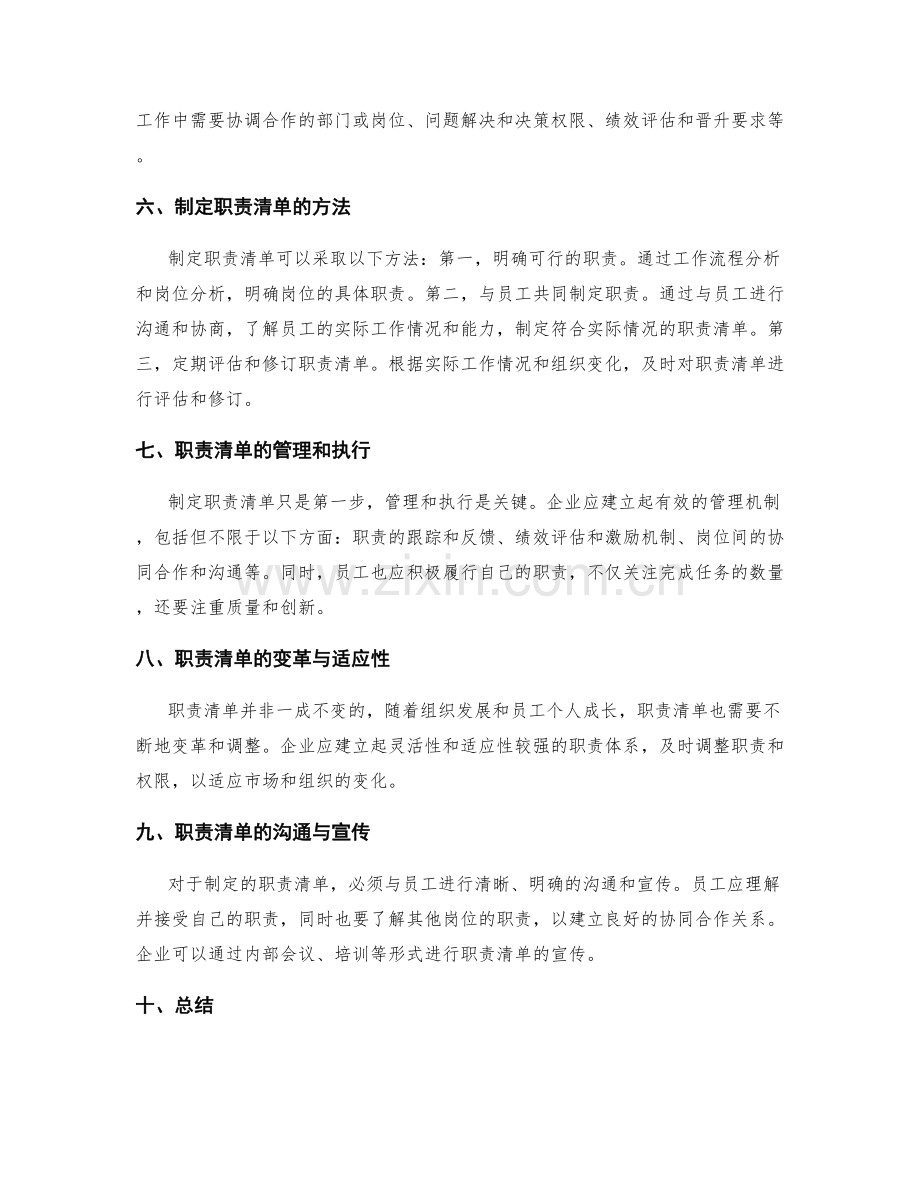 岗位职责范围与职责清单.docx_第2页