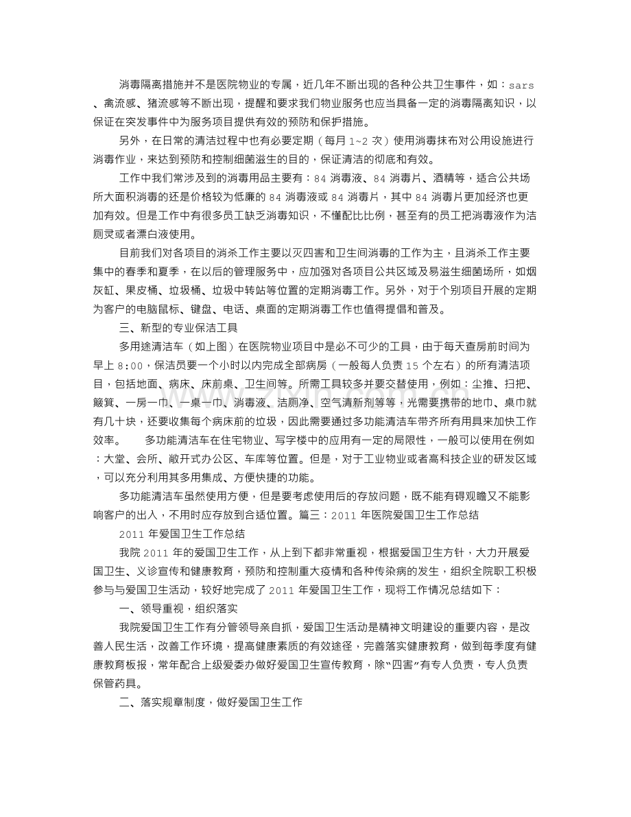 医院保洁工作总结.doc_第2页