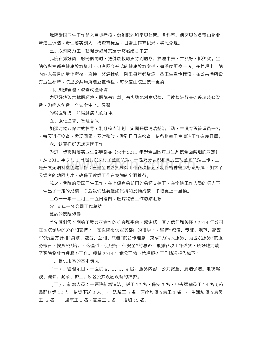 医院保洁工作总结.doc_第3页