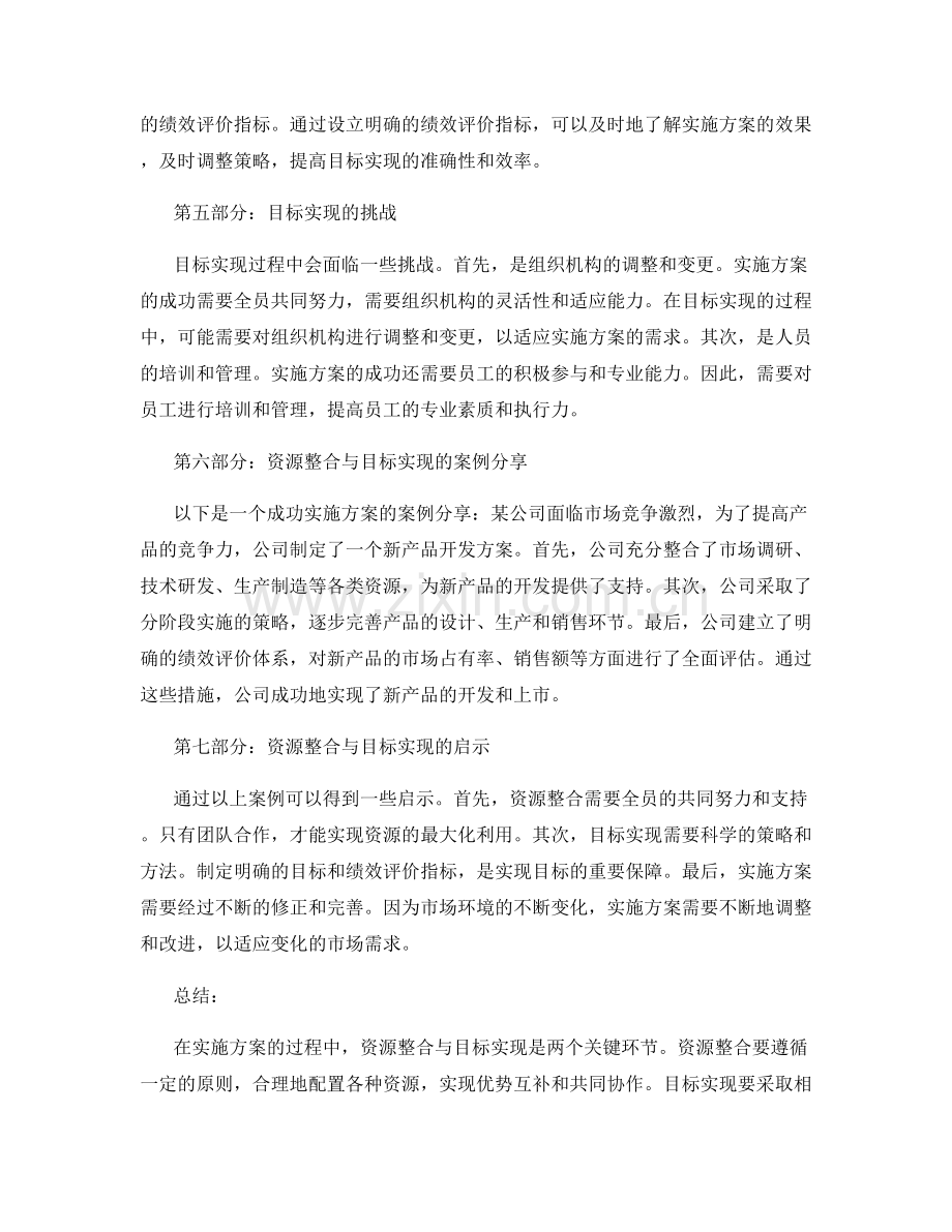 实施方案的资源整合与目标实现策略分享.docx_第2页