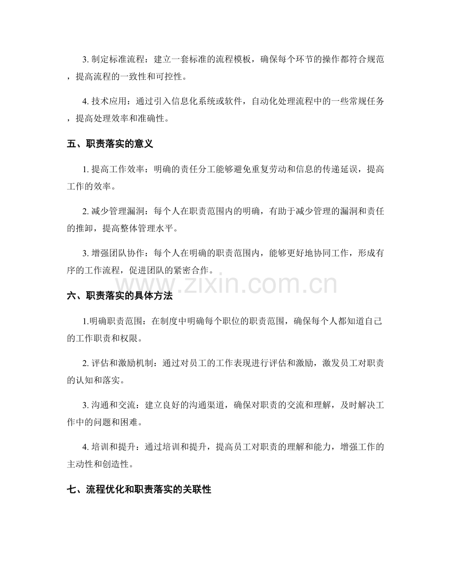 管理制度的流程优化与职责落实.docx_第2页