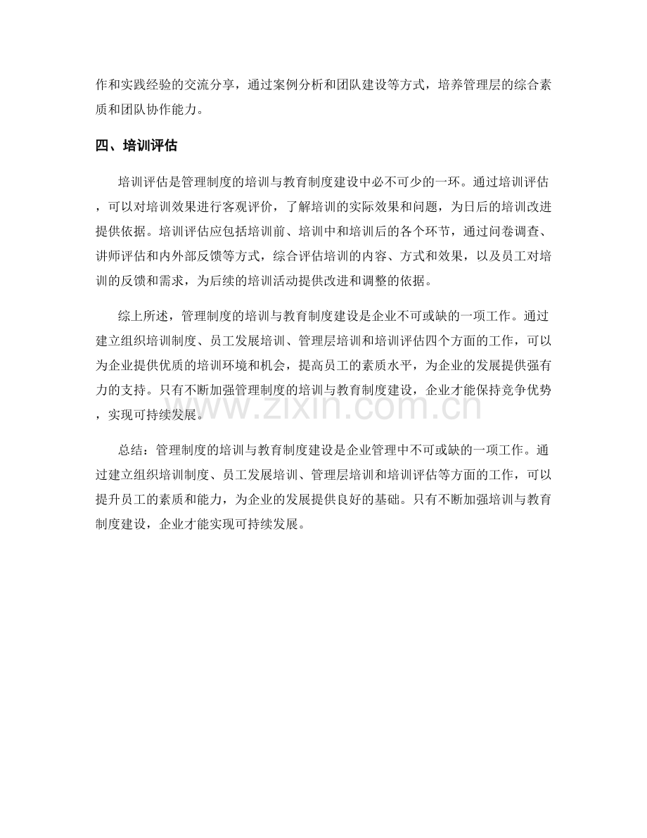 管理制度的培训与教育制度建设.docx_第2页