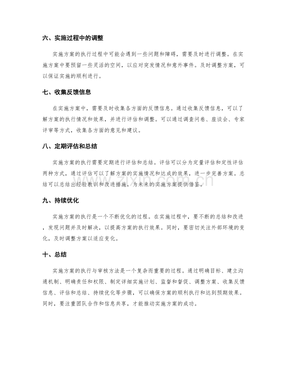 实施方案的执行与审核方法.docx_第2页