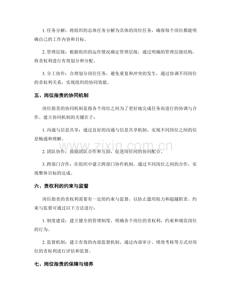 岗位指责的责权利衡量与协同机制.docx_第2页