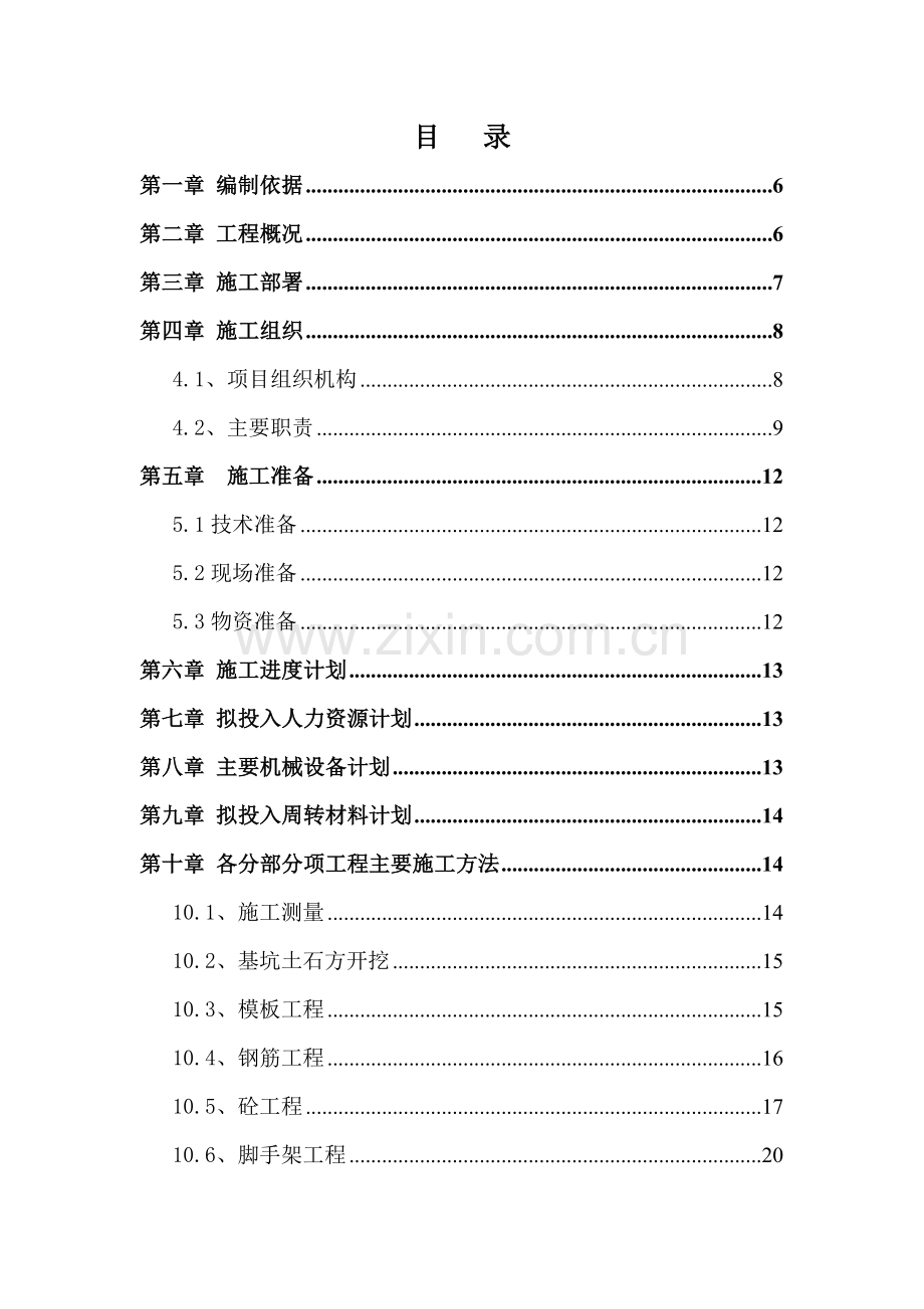 河道施工方案定修改.docx_第2页