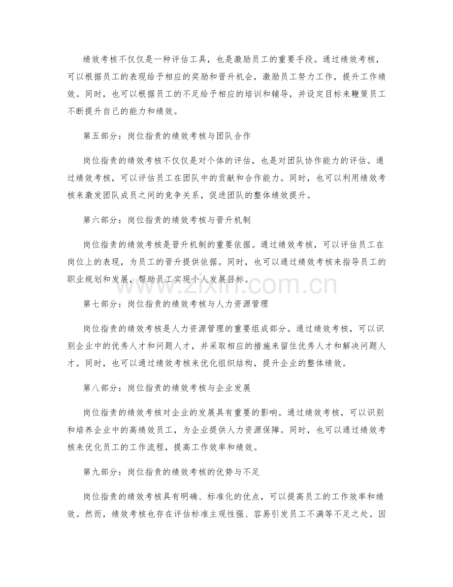 岗位职责的绩效考核与人力资源管理.docx_第2页