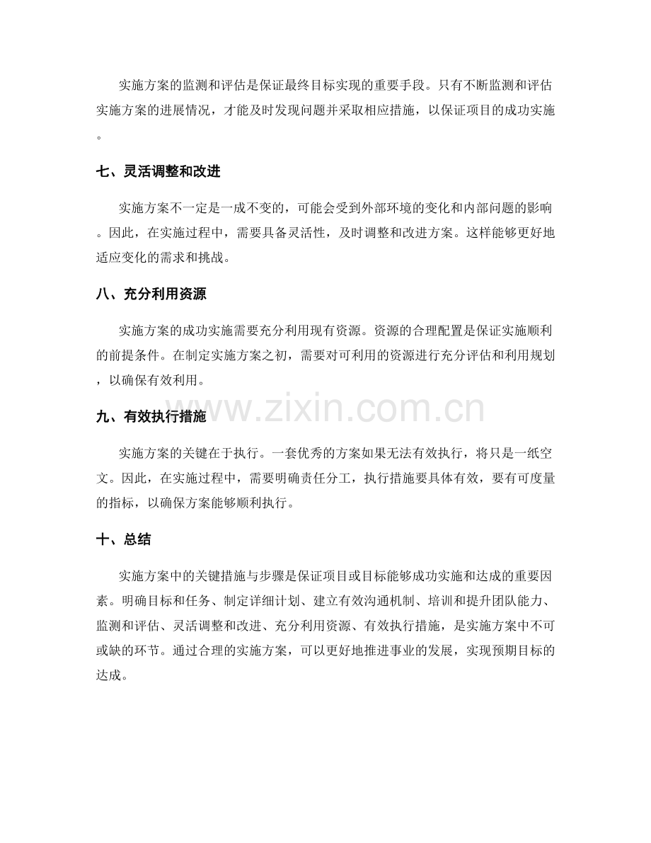 实施方案中的关键措施与步骤.docx_第2页