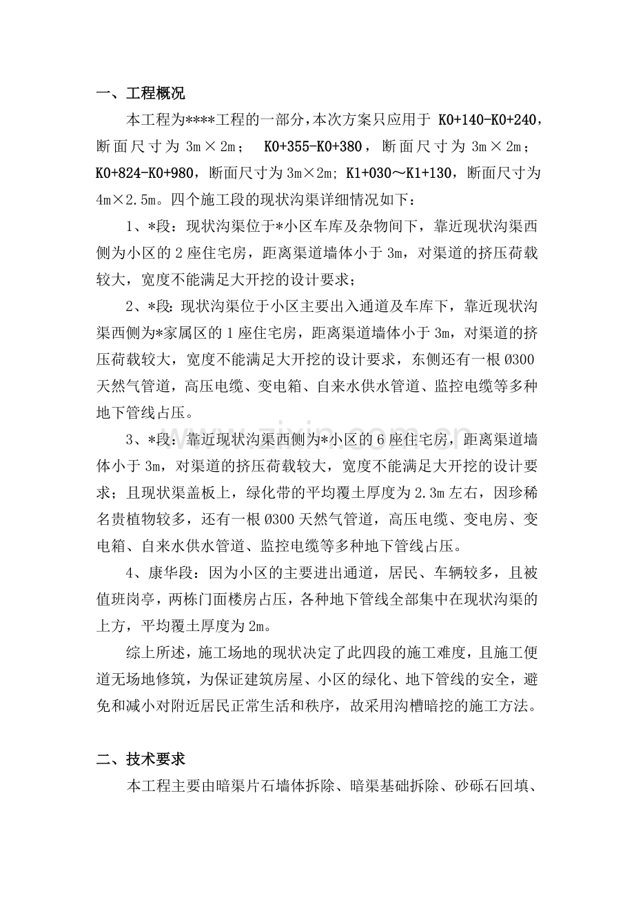 暗挖法施工组织设计.docx_第1页