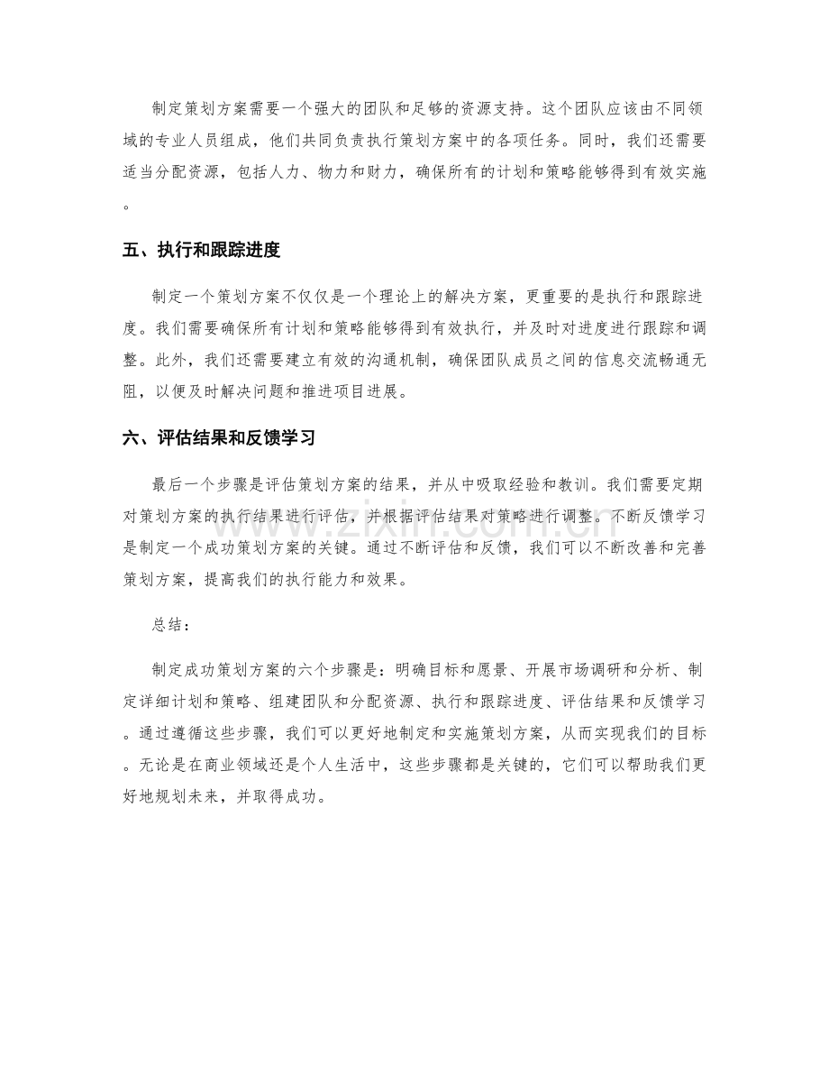 制定成功策划方案的六大步骤.docx_第2页