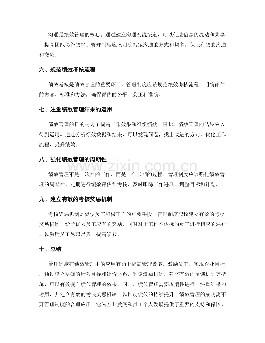 管理制度在绩效管理中的应用.docx_第2页