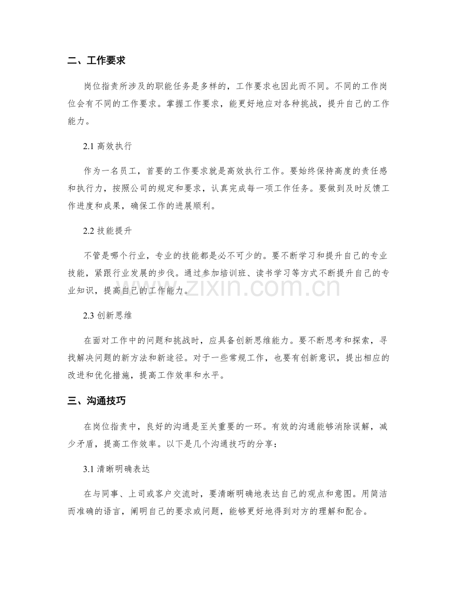 岗位指责的工作职能与沟通技巧分享.docx_第2页