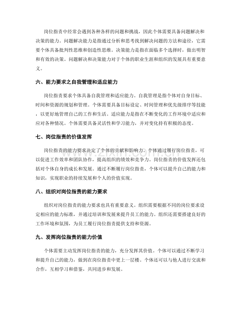 岗位职责的能力要求与价值发挥.docx_第2页