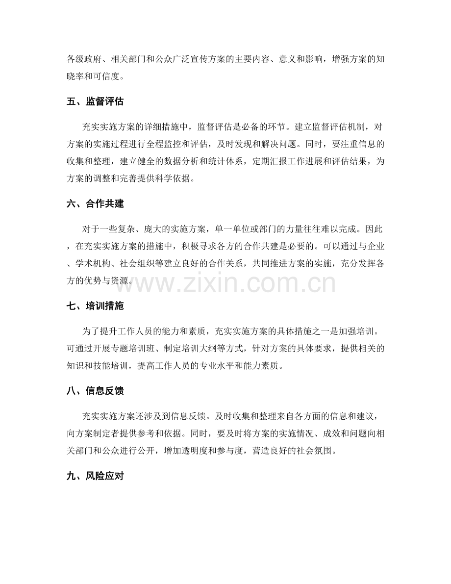 充实实施方案的详细措施.docx_第2页