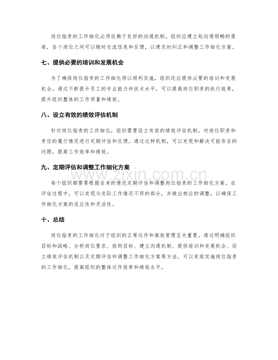 岗位职责的工作细化方法.docx_第2页