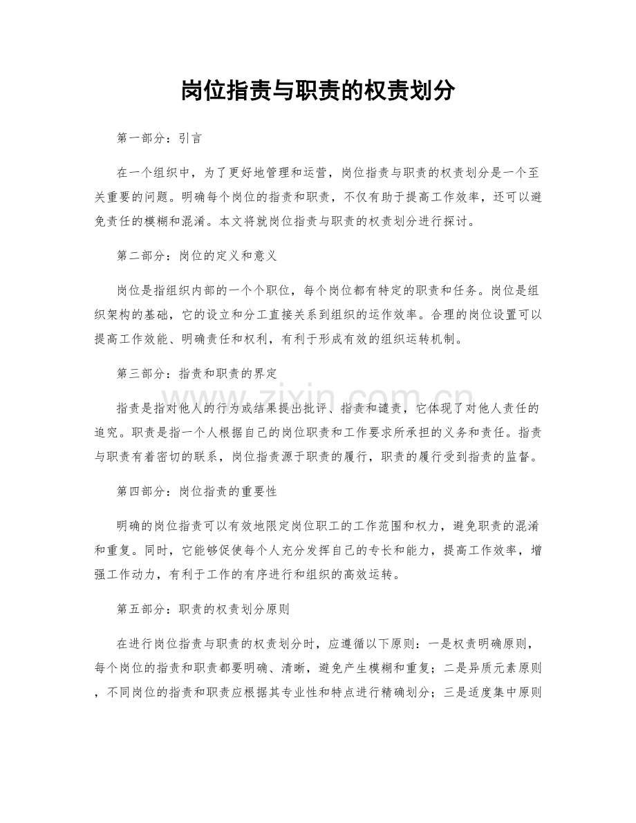 岗位职责与职责的权责划分.docx_第1页