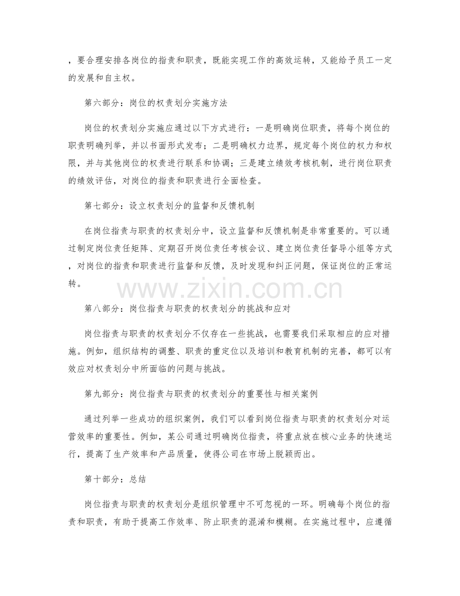 岗位职责与职责的权责划分.docx_第2页